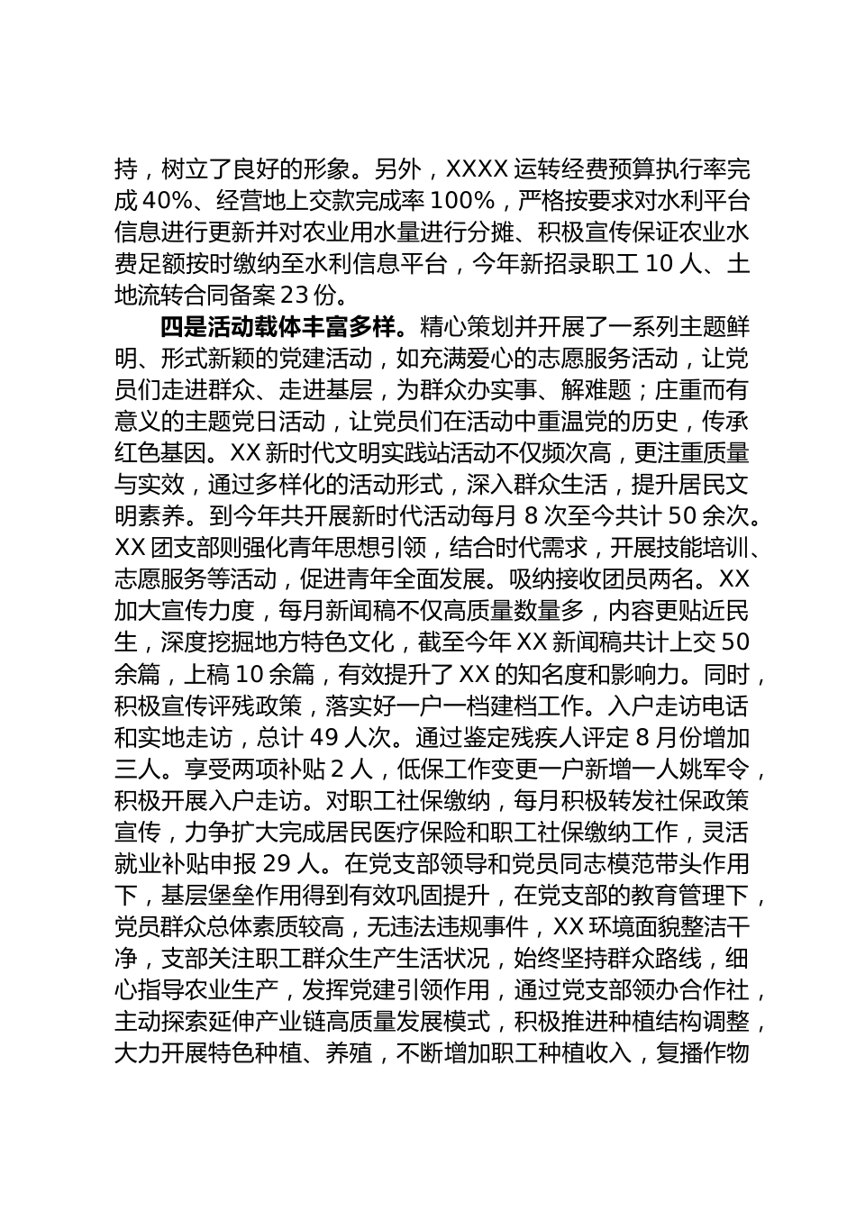 党支部工作情况汇报_第3页