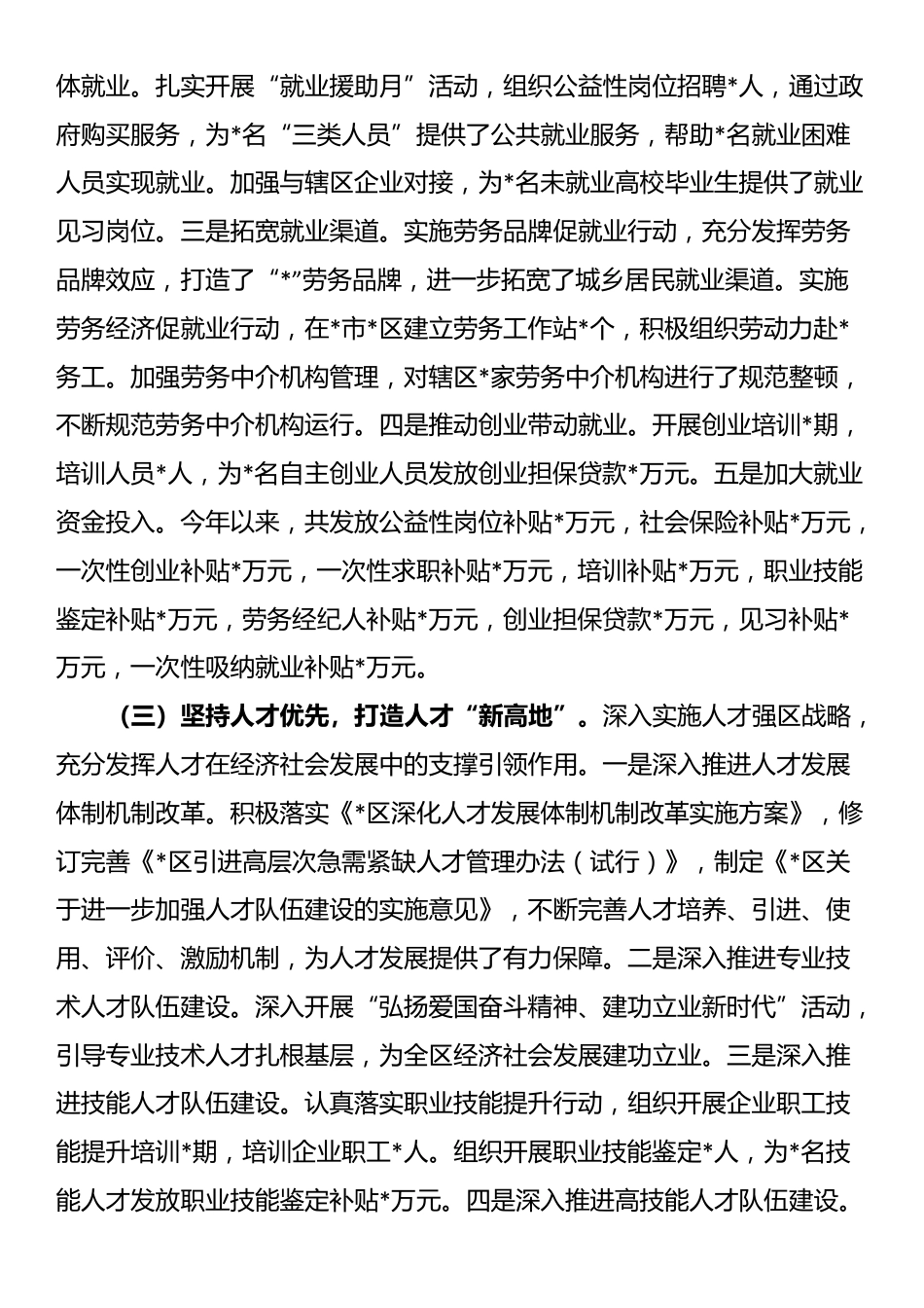 2024年度党组书记、局长现实表现材料_第2页