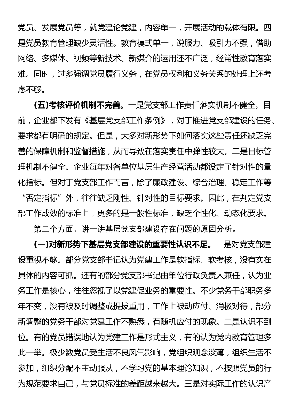 党课：坚持问题导向，全面提升基层党组织建设质量_第3页