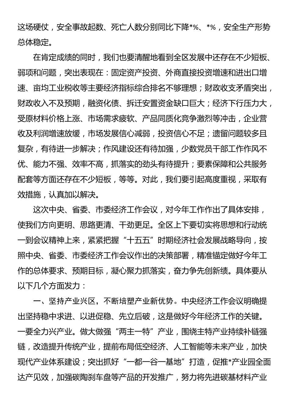 区委书记在传达学习贯彻中央、省委、市委经济工作会议精神会上的讲话_第2页