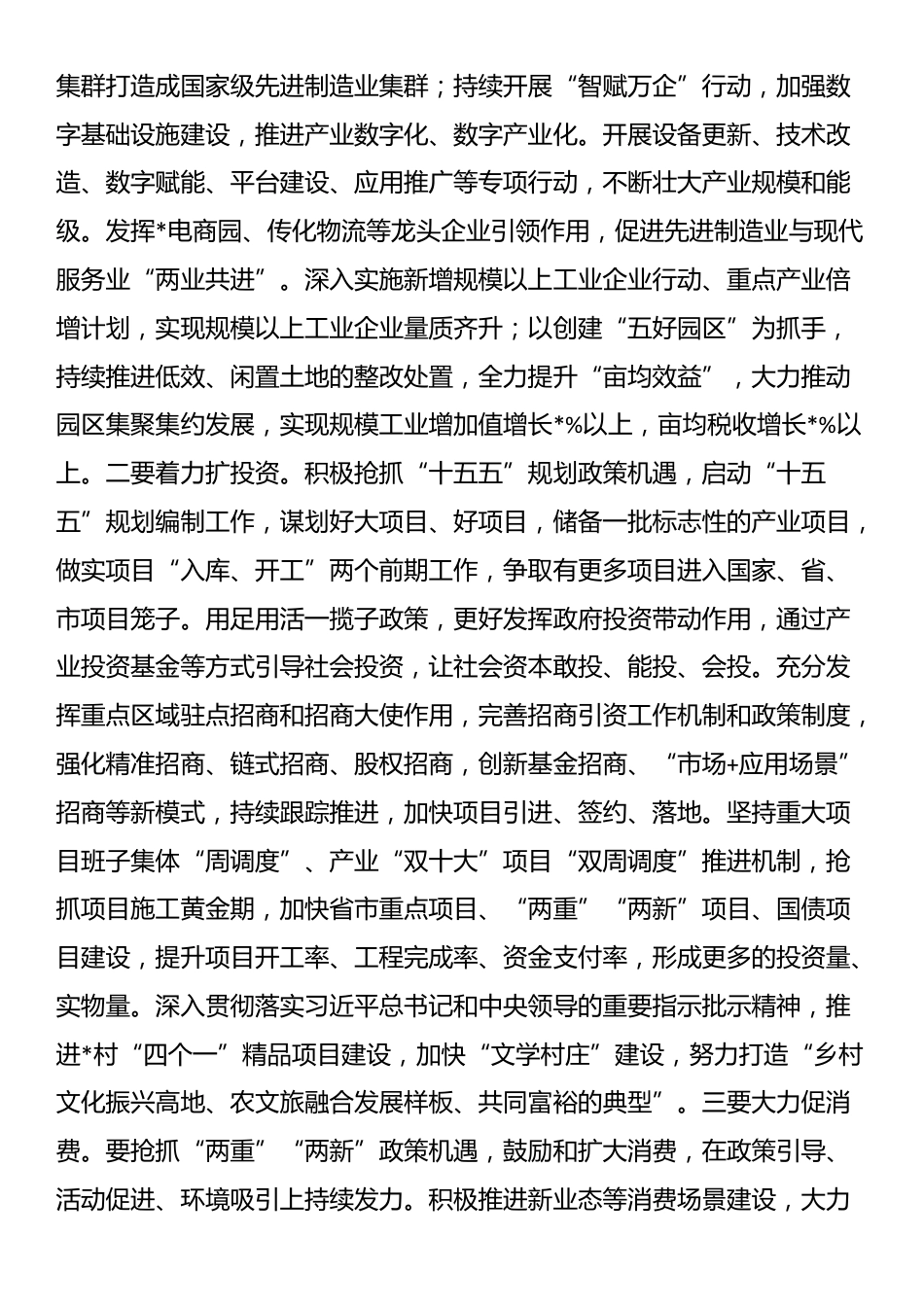 区委书记在传达学习贯彻中央、省委、市委经济工作会议精神会上的讲话_第3页