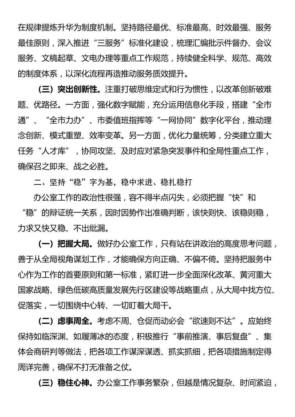 市委办公室主任讲党课：把“快稳严准细实”要求贯穿于市委办公室工作全过程，着力推动市委办公室作风全面过硬_第2页