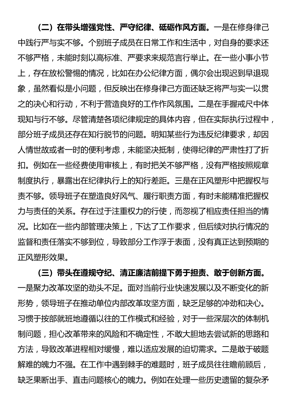 市直机关领导班子2024年度专题民主生活会对照检查材料（四个带头）_第2页