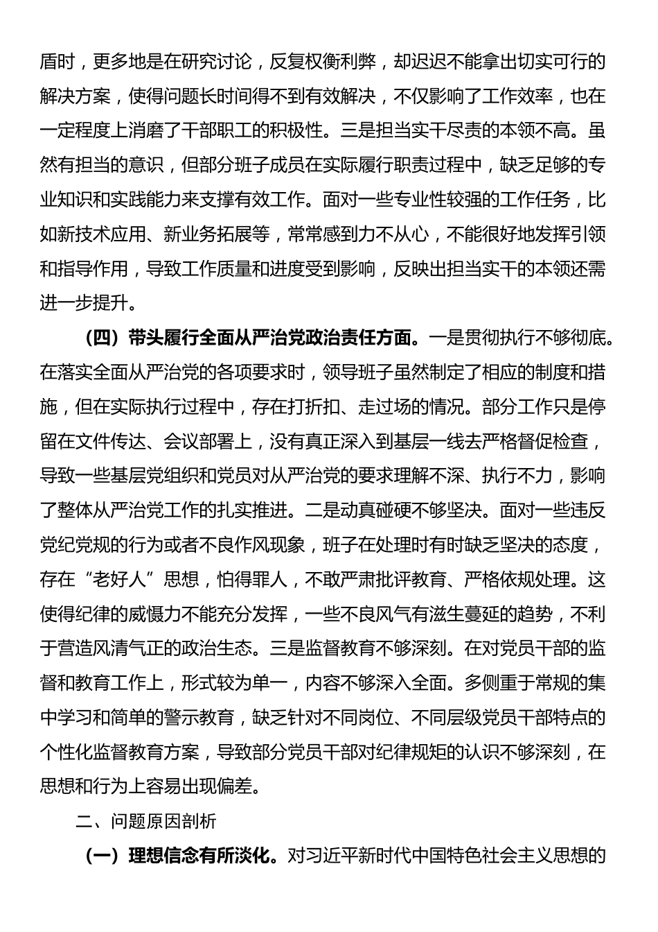 市直机关领导班子2024年度专题民主生活会对照检查材料（四个带头）_第3页