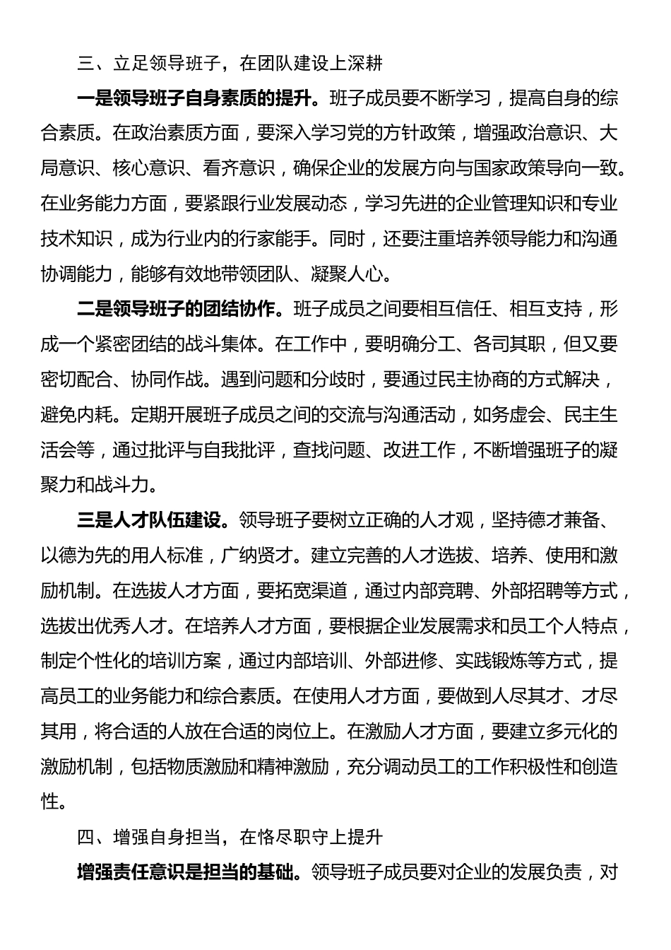 在下属公司领导班子述职后点评讲话_第3页