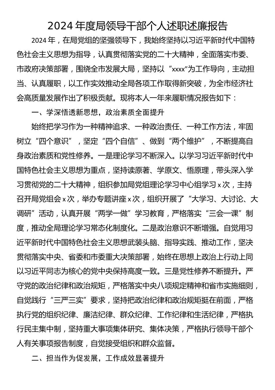 2024年度领导干部个人述职述廉报告汇编（10篇）.docx_第3页