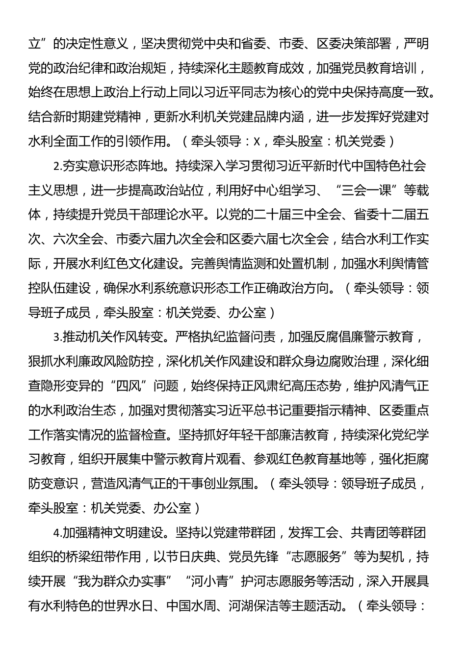 区水利局2025年工作要点_第2页