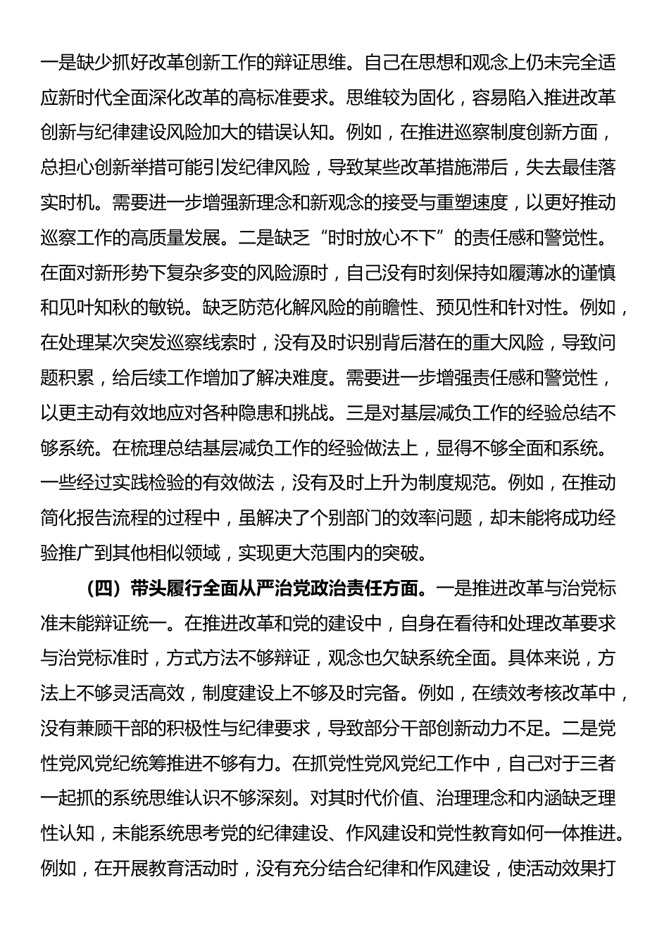 市委巡察办主任民主生活会对照检查材料（含案例剖析）_第3页