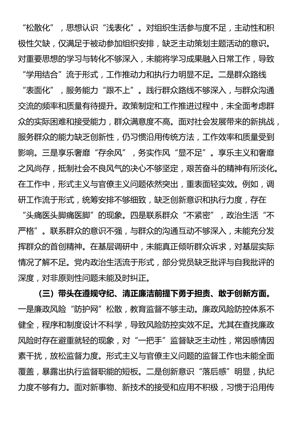 市直机关党员干部2024年度专题民主生活会、组织生活会对照检查材料（围绕“四个带头”）_第2页