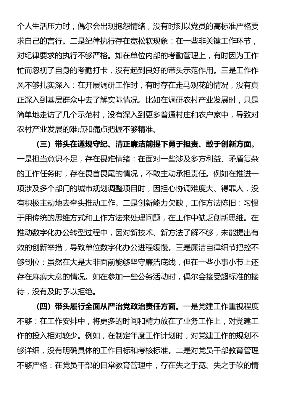 科技局领导干部2024年专题民主生活会、组织生活会对照检查材料_第2页