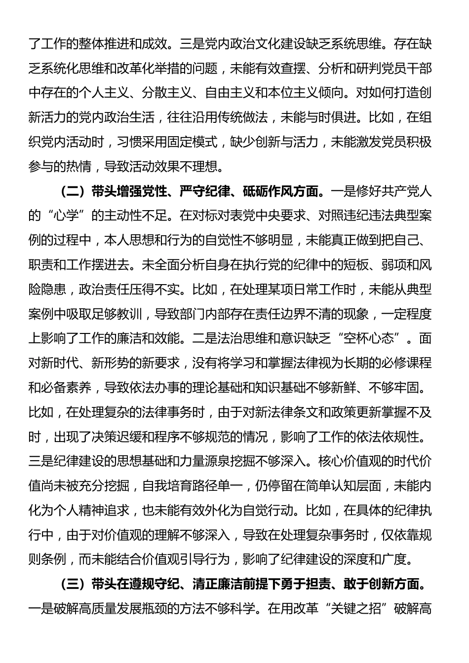 某市委书记2024年度民主生活会对照检查材料（含反面案例剖析）_第2页