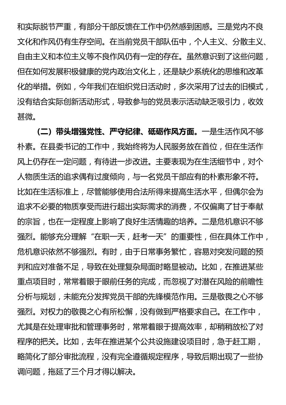 县委书记2024年度民主生活会对照检查材料（含反面案例剖析）_第2页