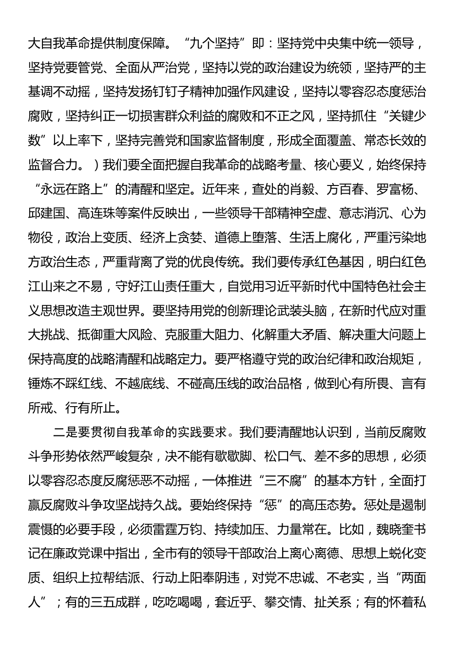 在理论中心组学习习近平在二十届中央纪委四次全会上重要讲话精神的交流发言_第2页