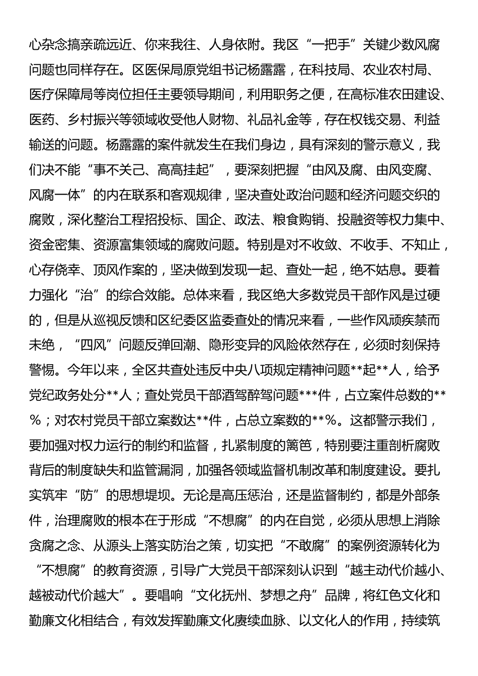 在理论中心组学习习近平在二十届中央纪委四次全会上重要讲话精神的交流发言_第3页