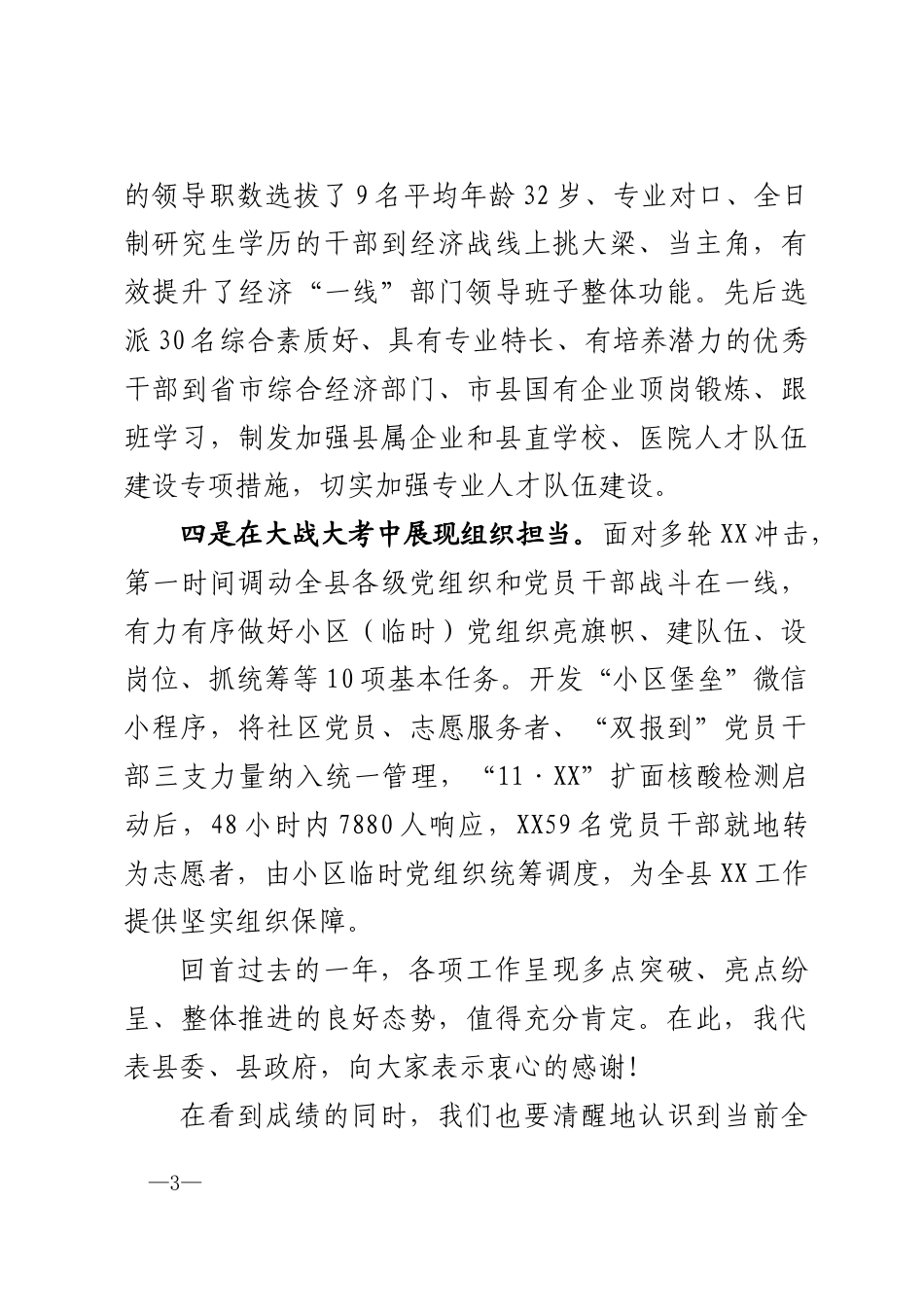 组织人事系统工作会上的讲话_第3页