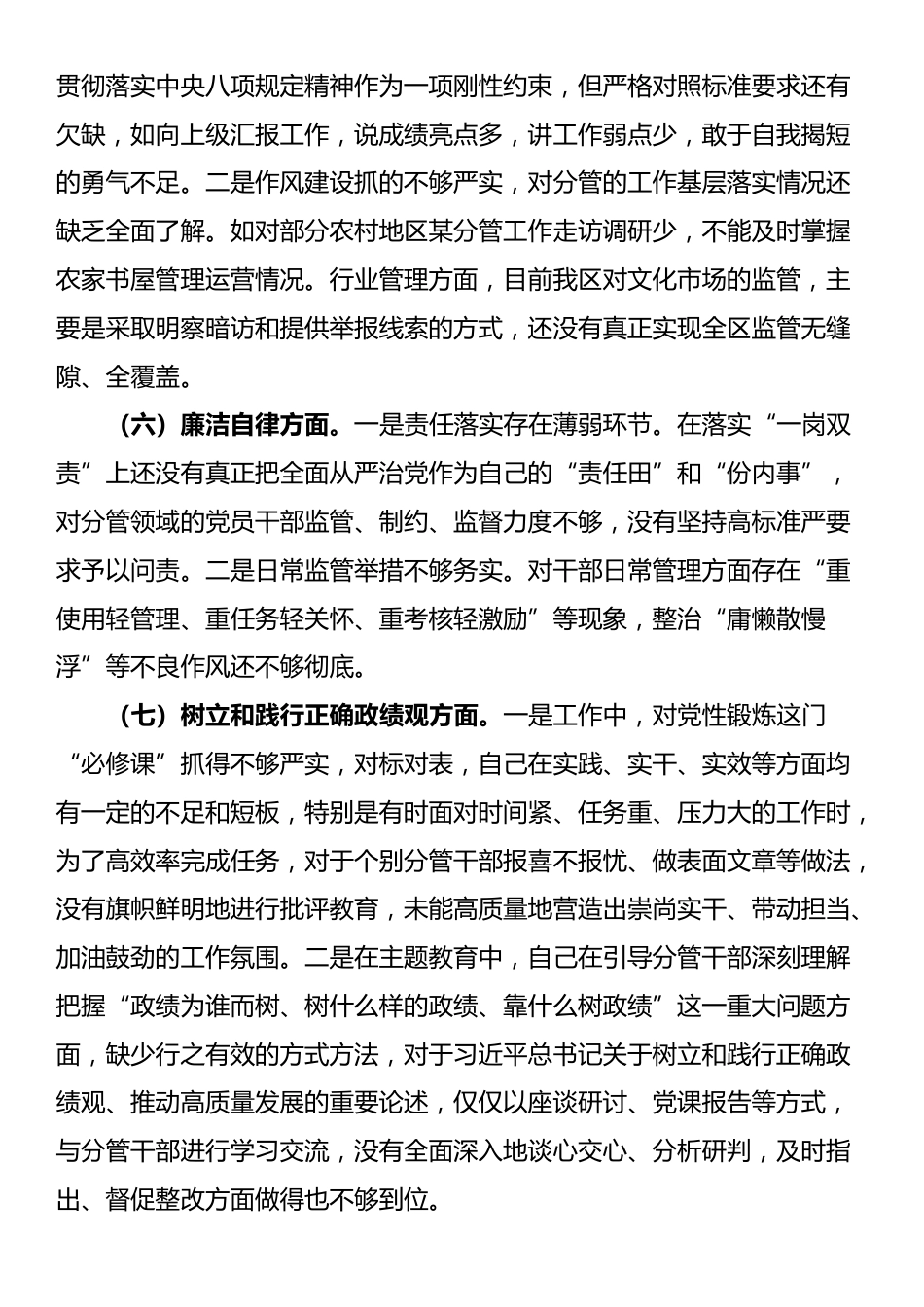 民主生活会个人发言提纲_第3页