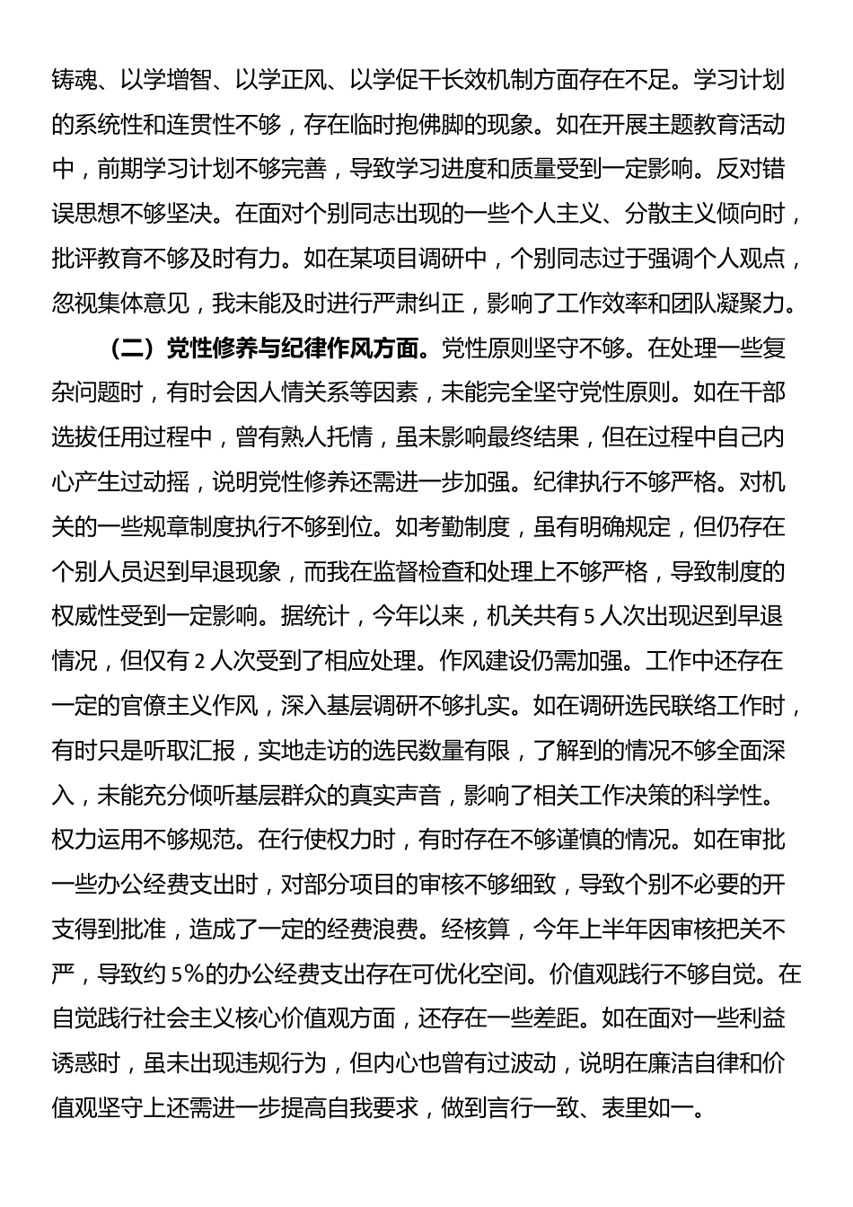 市人大党组副书记、副主任关于2024年度民主生活会个人对照检视材料_第2页