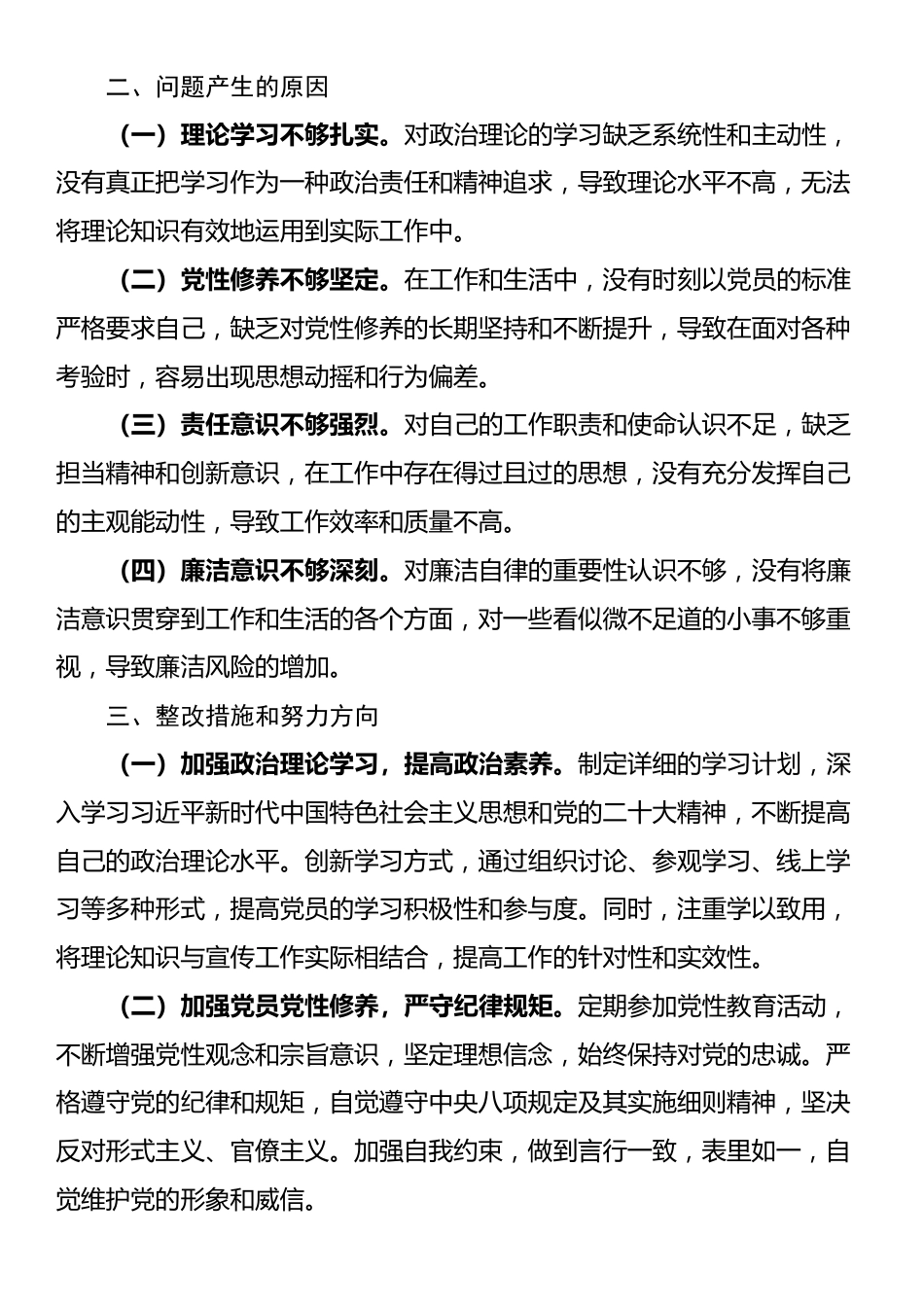 党支部宣传委员2024年组织生活会“四个带头”对照检查发言材料_第3页