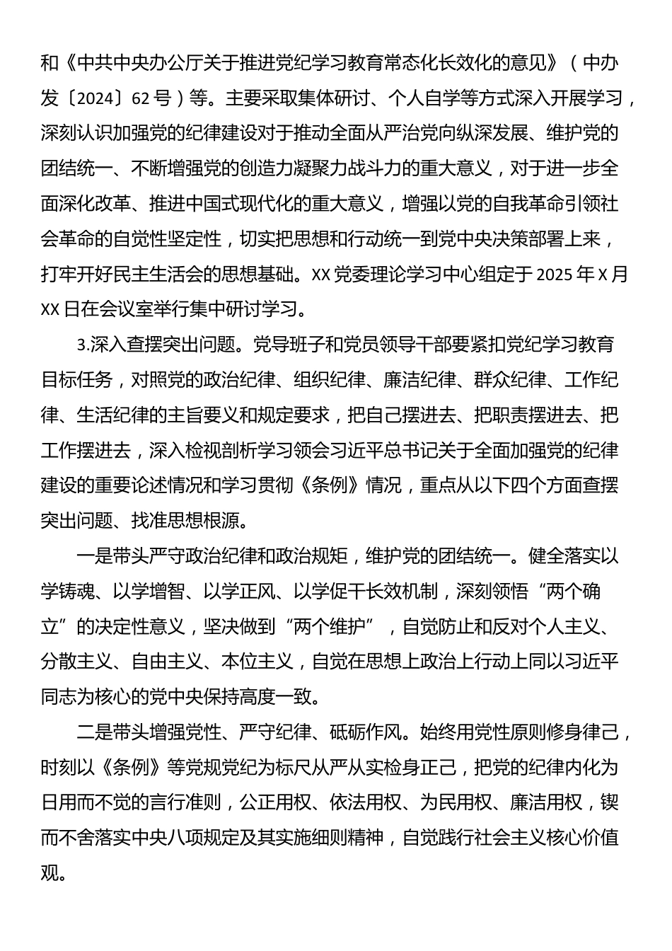 党员领导干部民主生活会方案_第2页