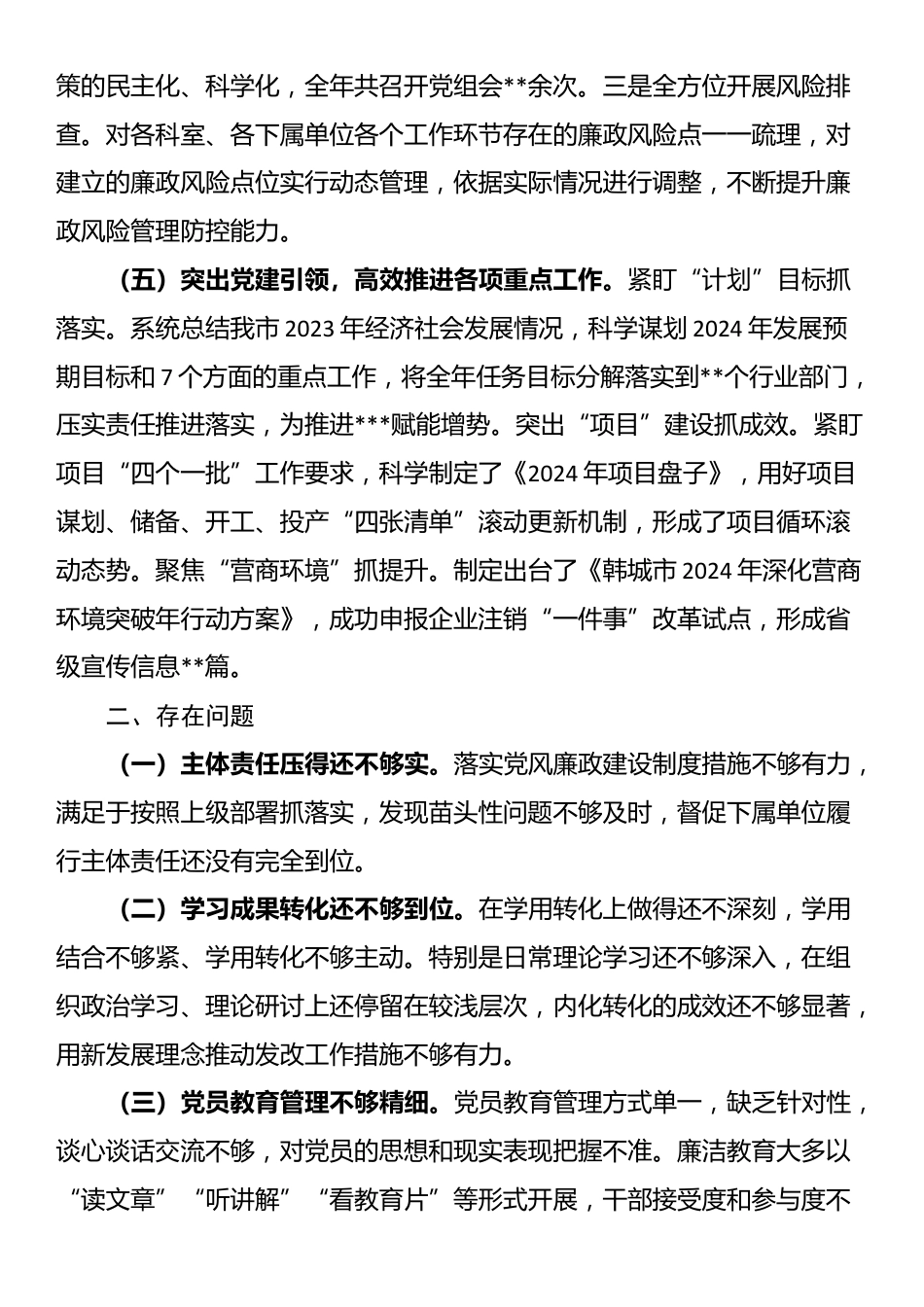 党组2024年落实全面从严治党主体责任情况的报告_第3页