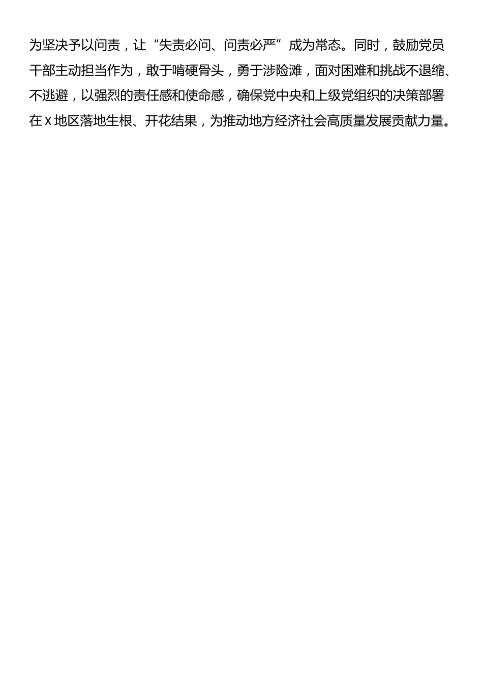 某市委常委、县委书记在民主生活会前的研讨发言提纲_第3页