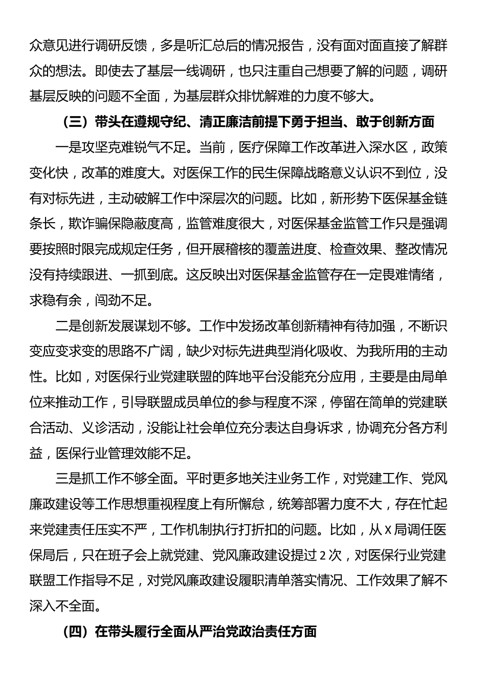 某医保局局长2024年度民主生活会发言提纲（四个带头＋典型案例）_第3页