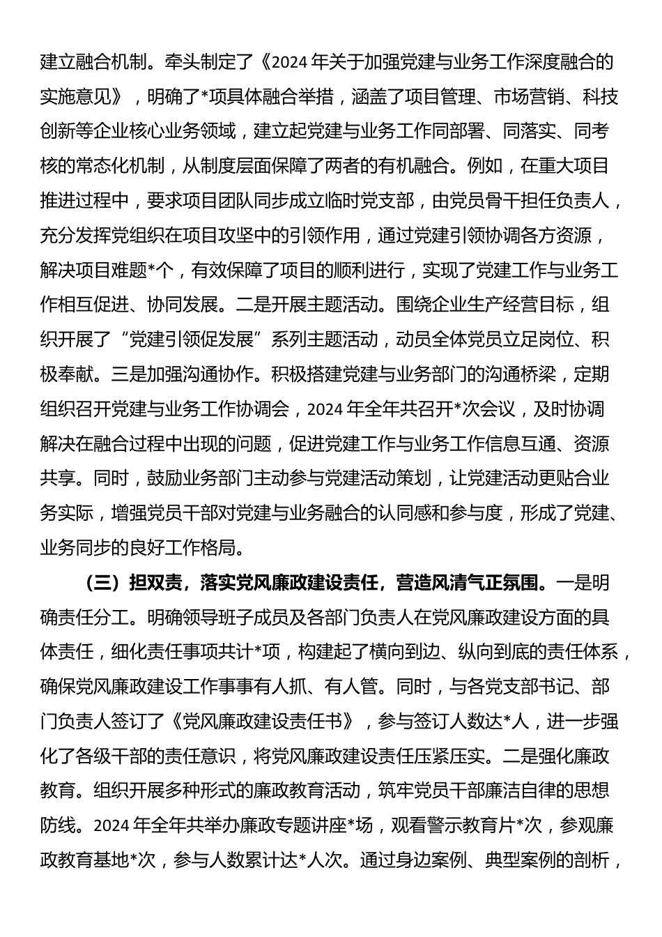 企业党委副书记2024年个人述职述责述廉报告_第2页