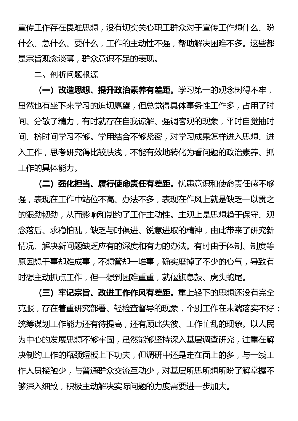 组织生活会个人检视剖析材料_第3页