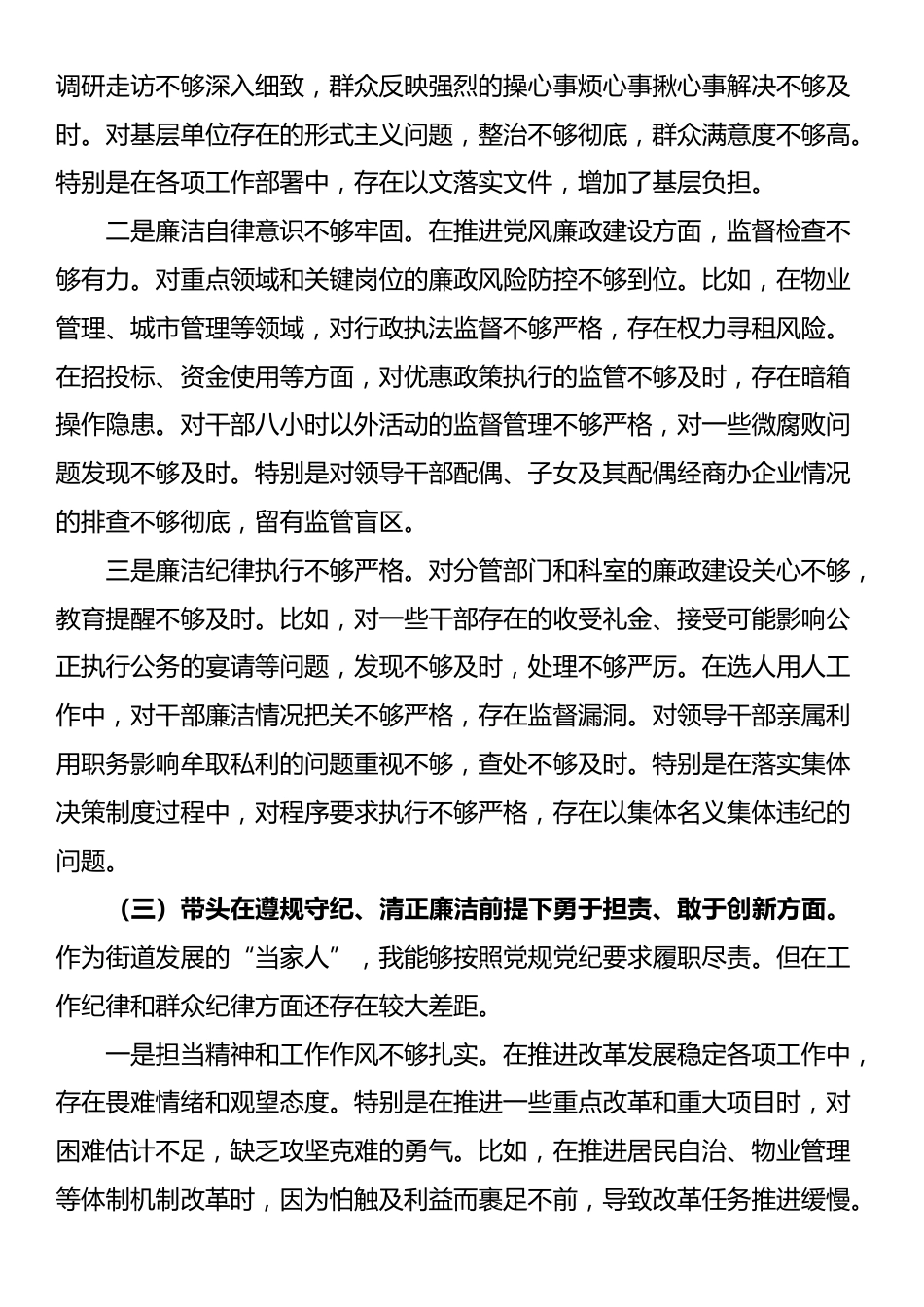 街道党工委书记2024年度民主生活会对照检查发言材料（四个带头）_第3页