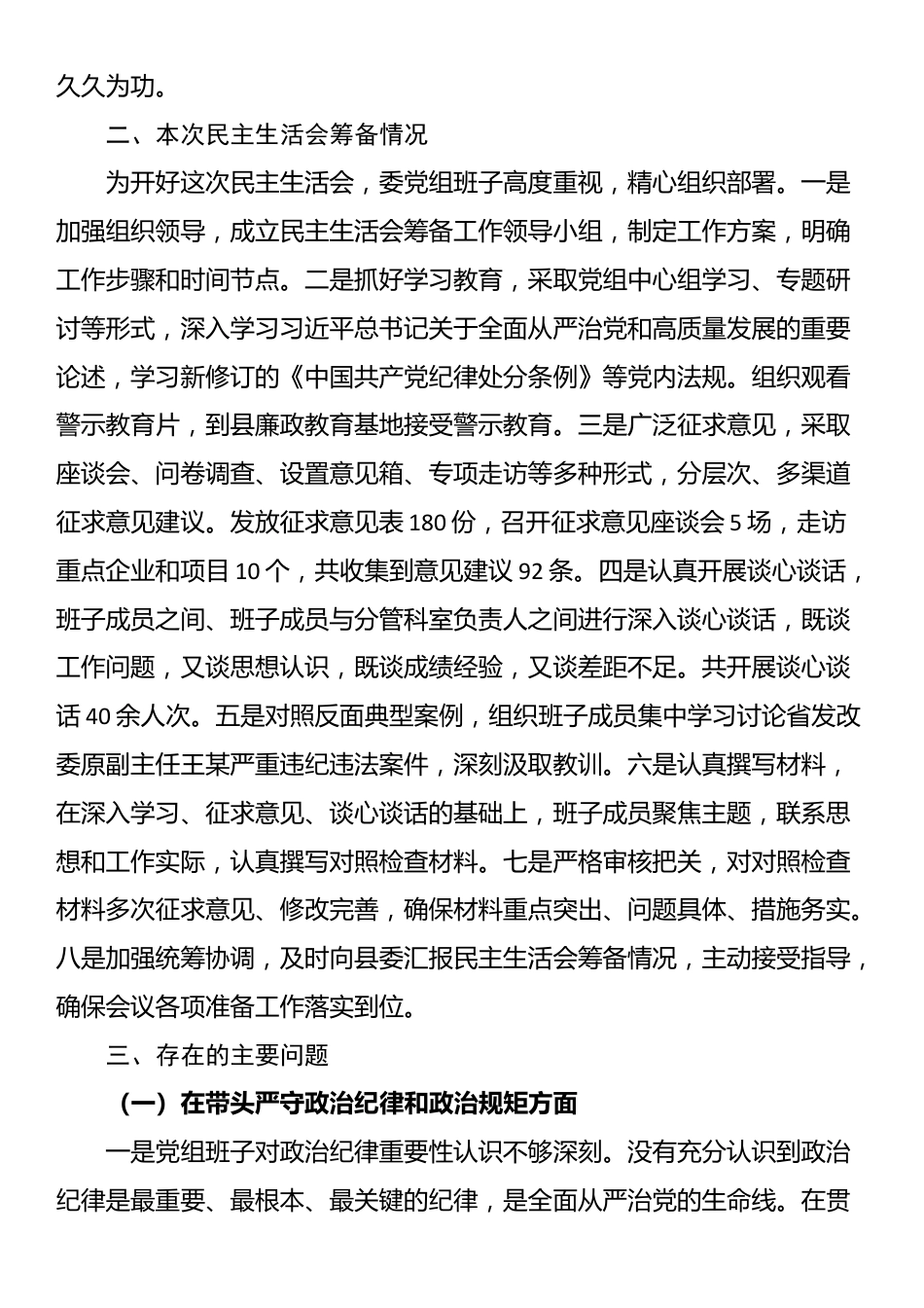 县发展和改革委员会党组2024年民主生活会班子对照检查材料（四个带头＋反面案例）_第2页