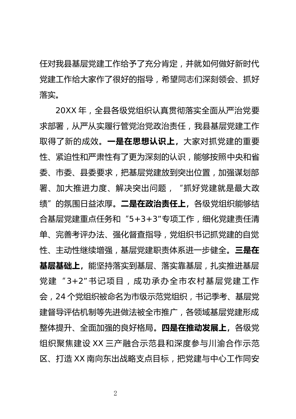 党建述职评议考核工作会议上的讲话_第2页