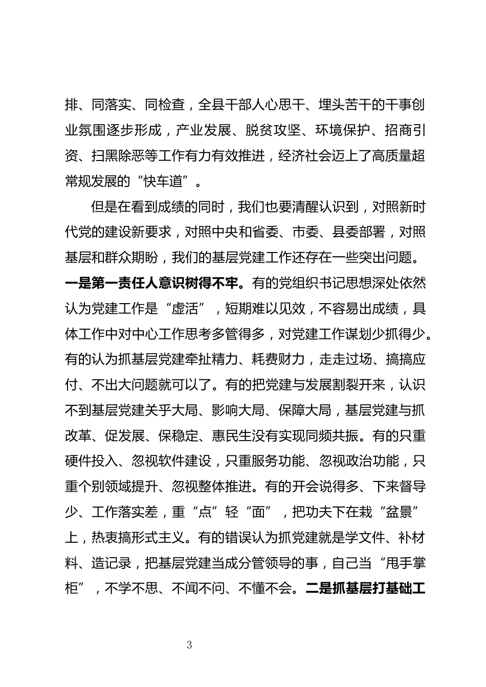 党建述职评议考核工作会议上的讲话_第3页