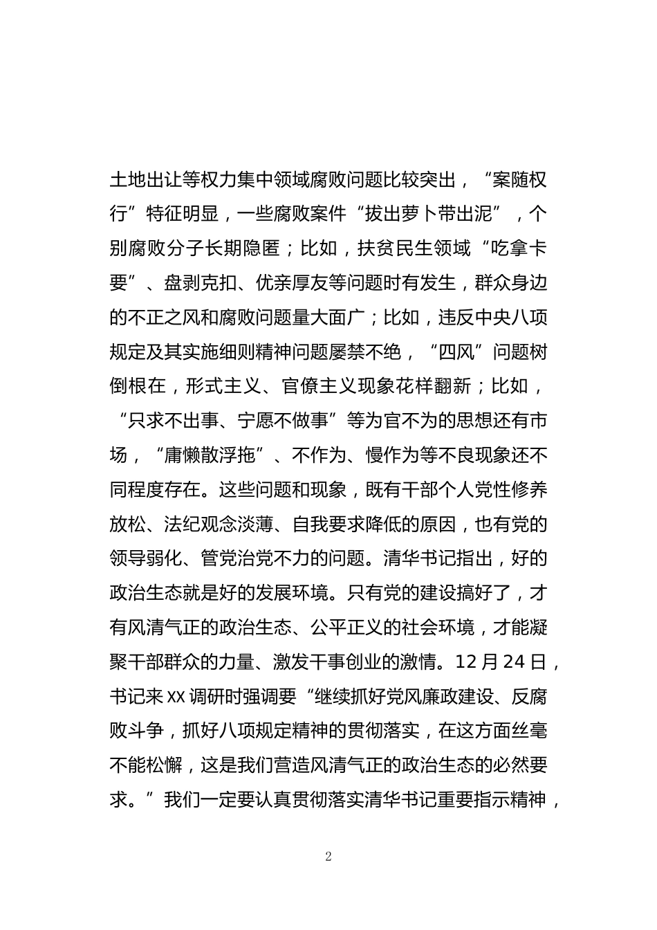 廉政教育大会上的讲话_第2页