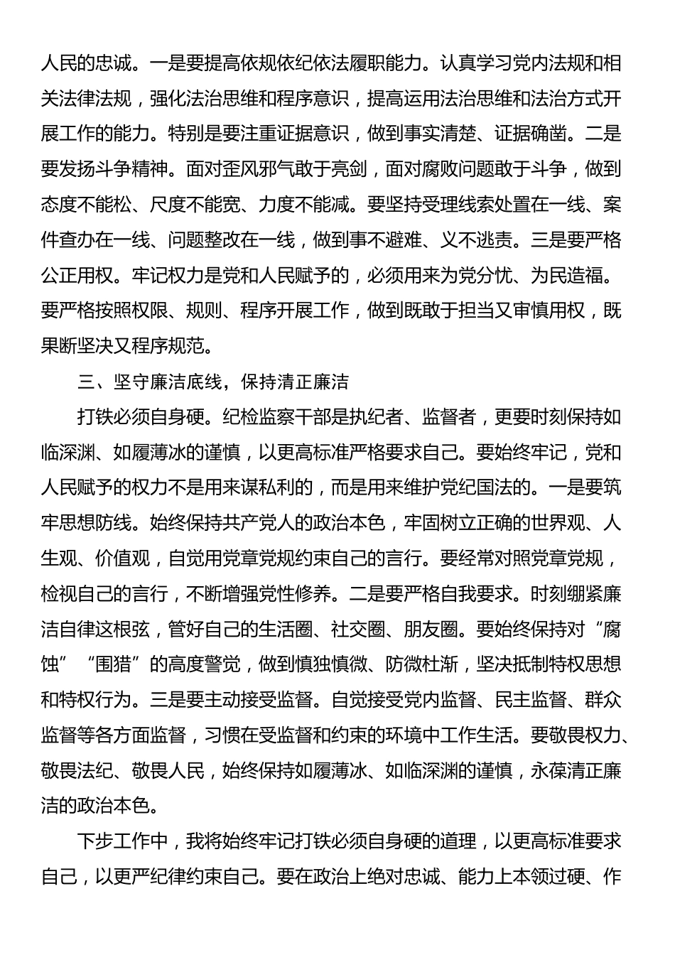 纪检干部学习二十届中央纪委四次全会精神研讨发言_第2页