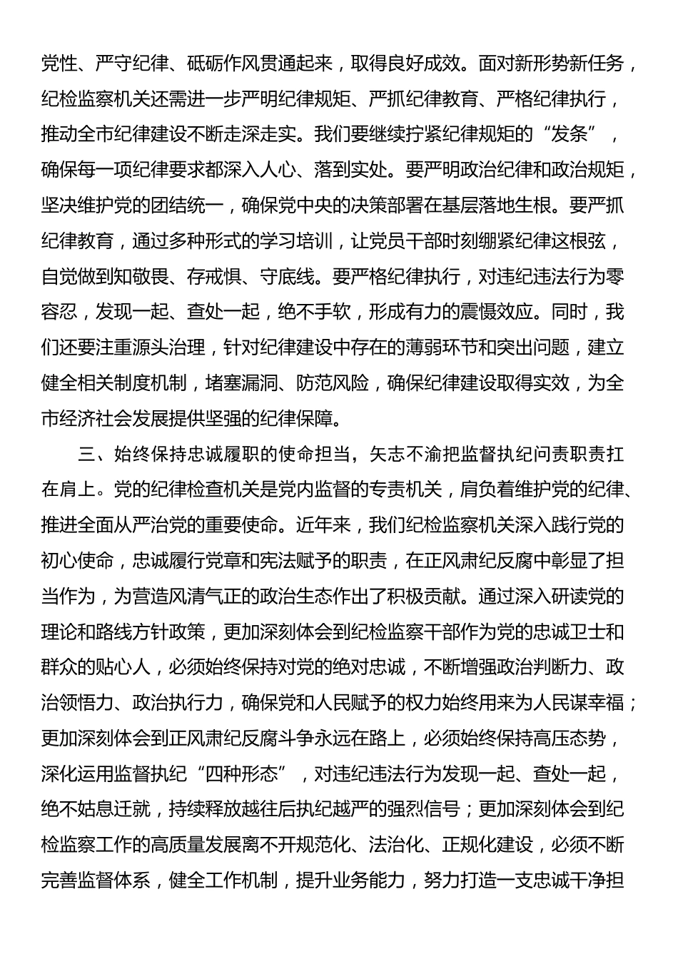 某市委常委、纪委书记、监委主任民主生活会前的研讨发言提纲_第2页