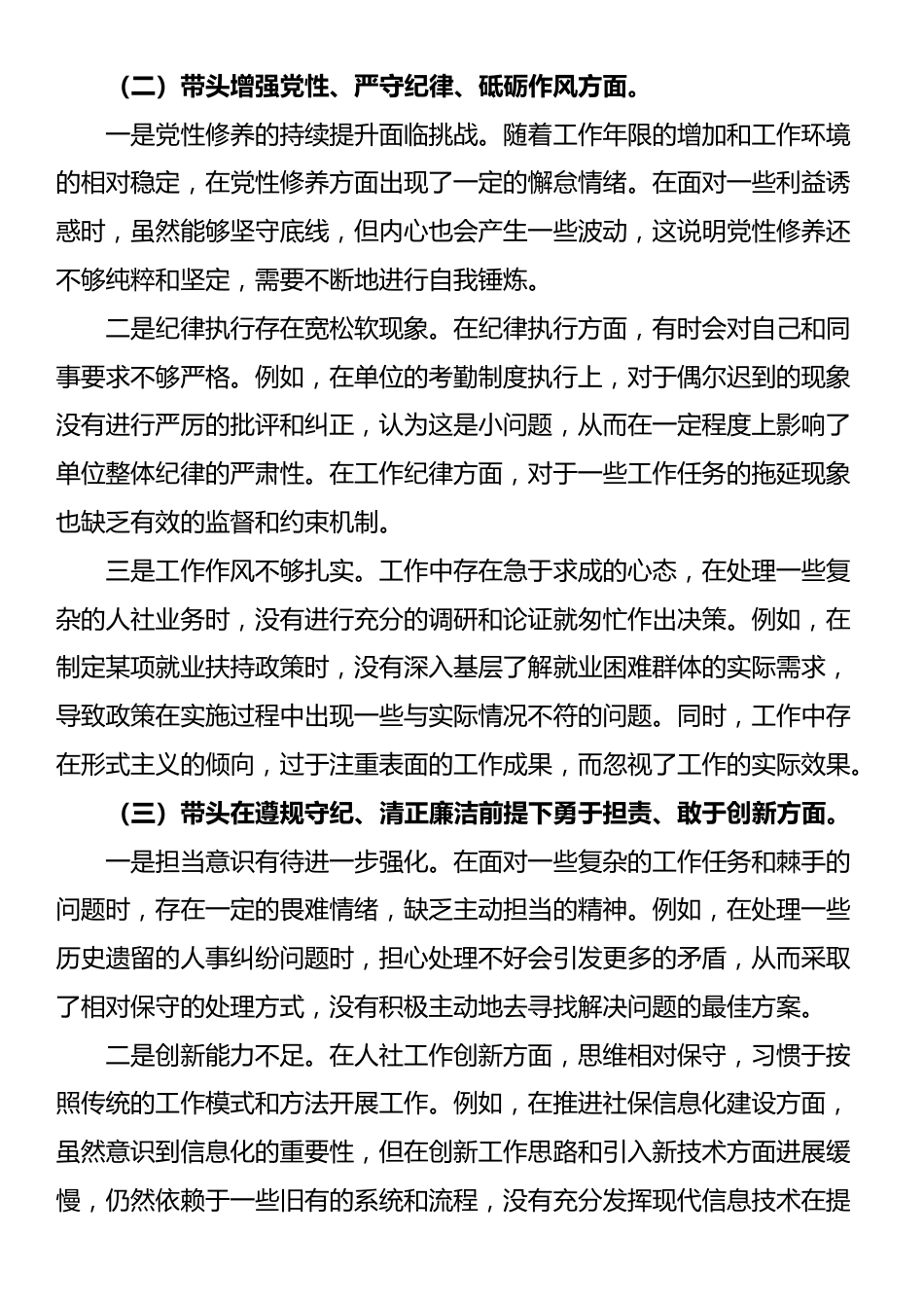 2024年专题民主生活会、组织生活会对照检查材料（领导干部个人）_第2页