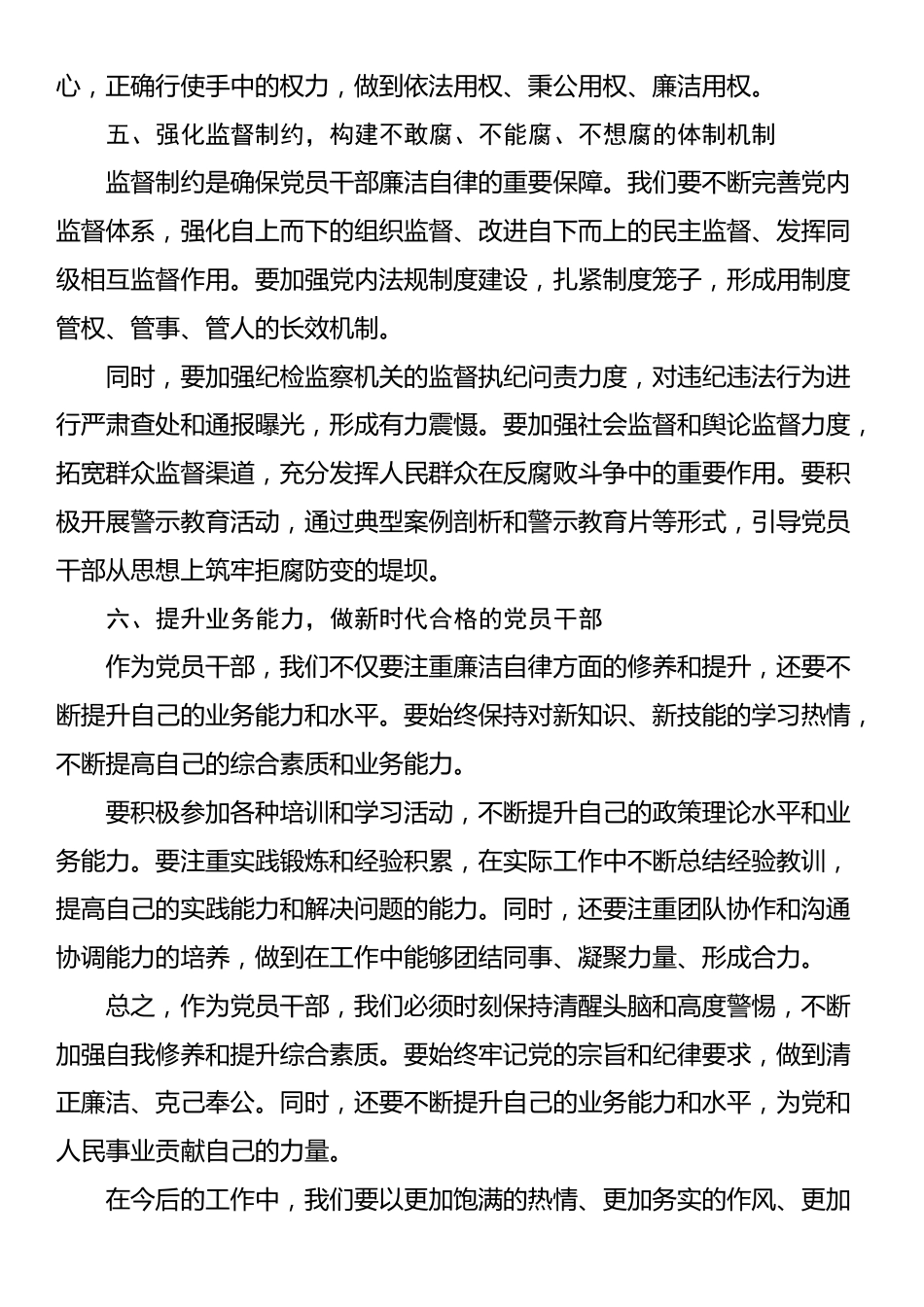 党课：2024年党员干部廉洁自律新要求_第3页