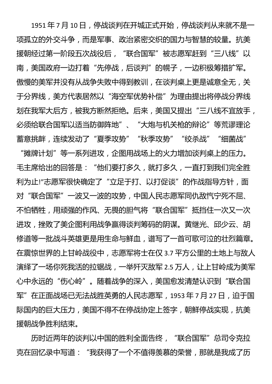 党课：从国际谈判中浅窥大国崛起_第3页