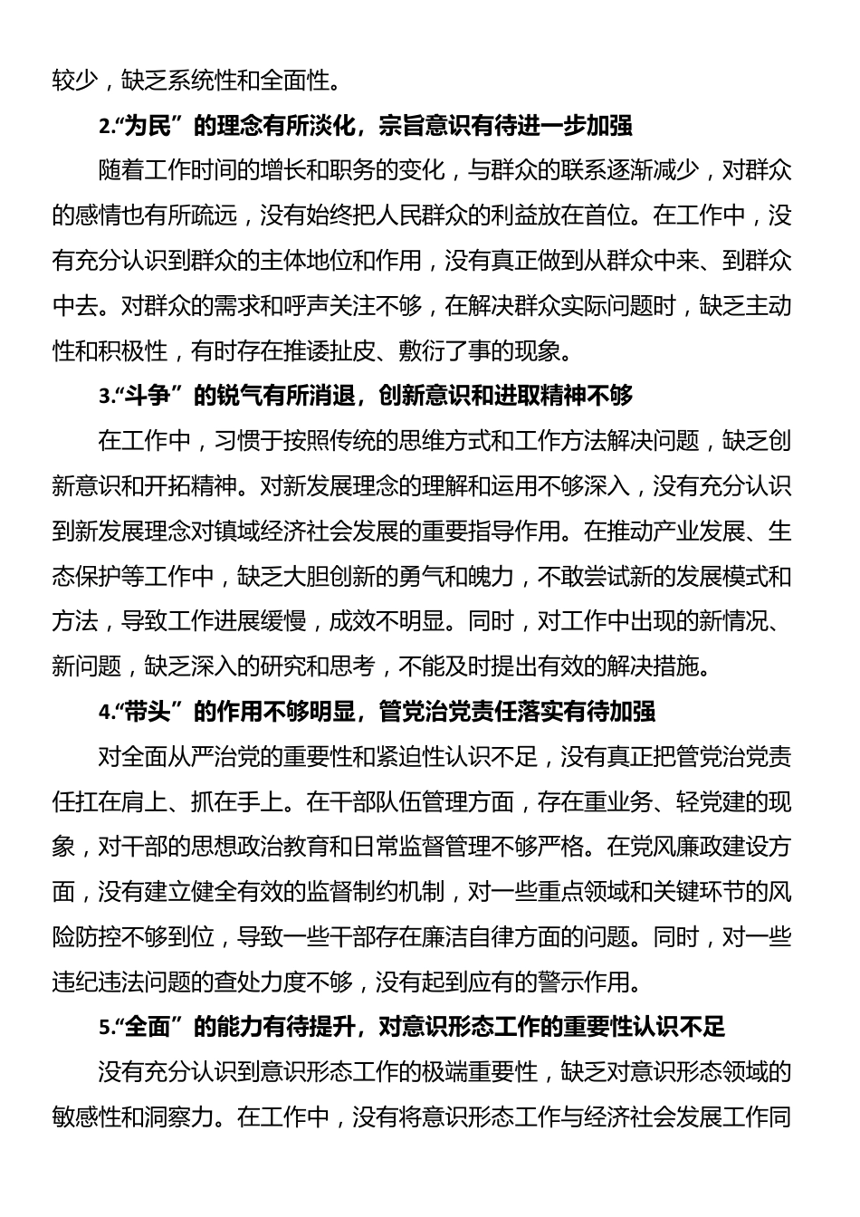 某区镇长民主生活会发言提纲_第3页