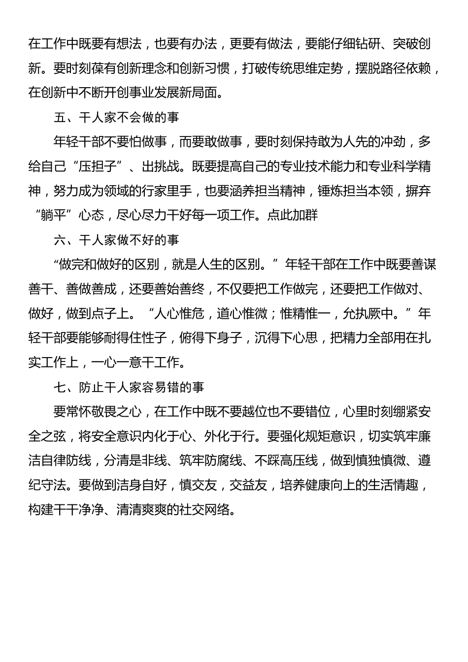 市直部门“一把手”在年轻干部座谈会上的讲话摘要_第2页