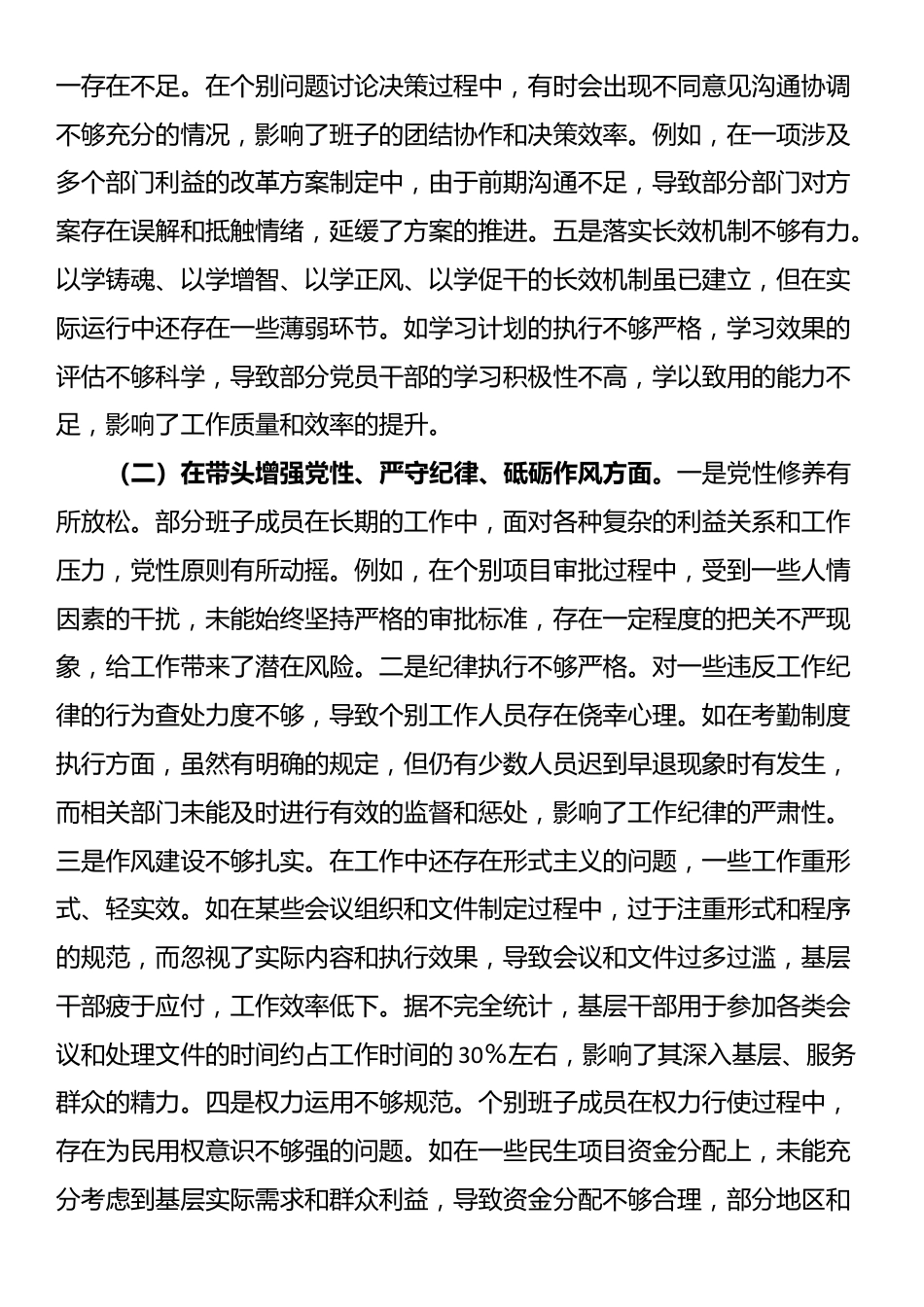 市政府2024年度民主生活会领导班子对照检视发言材料_第2页