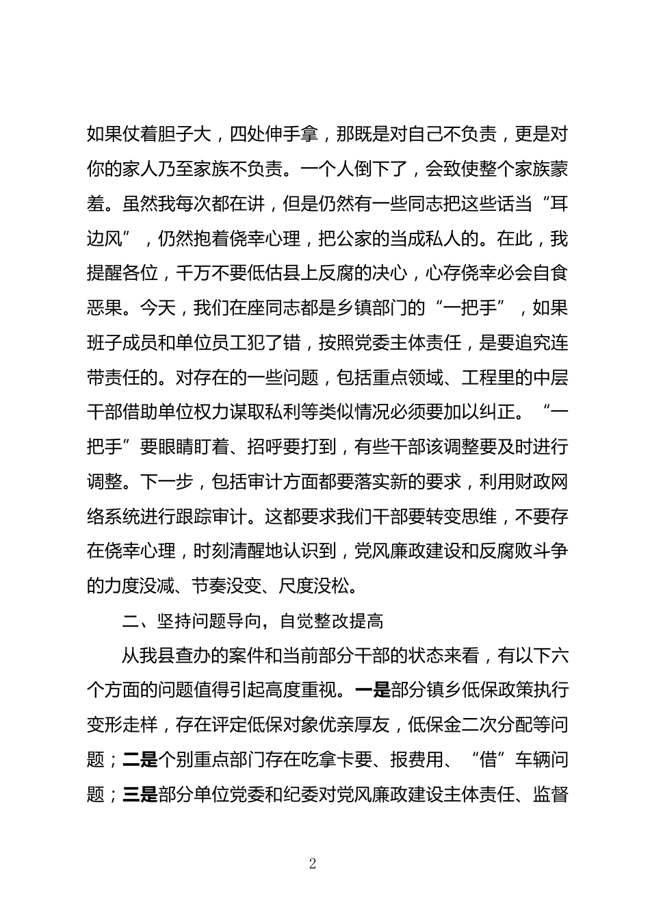 党建工作述职评议会上的廉政讲话_第2页