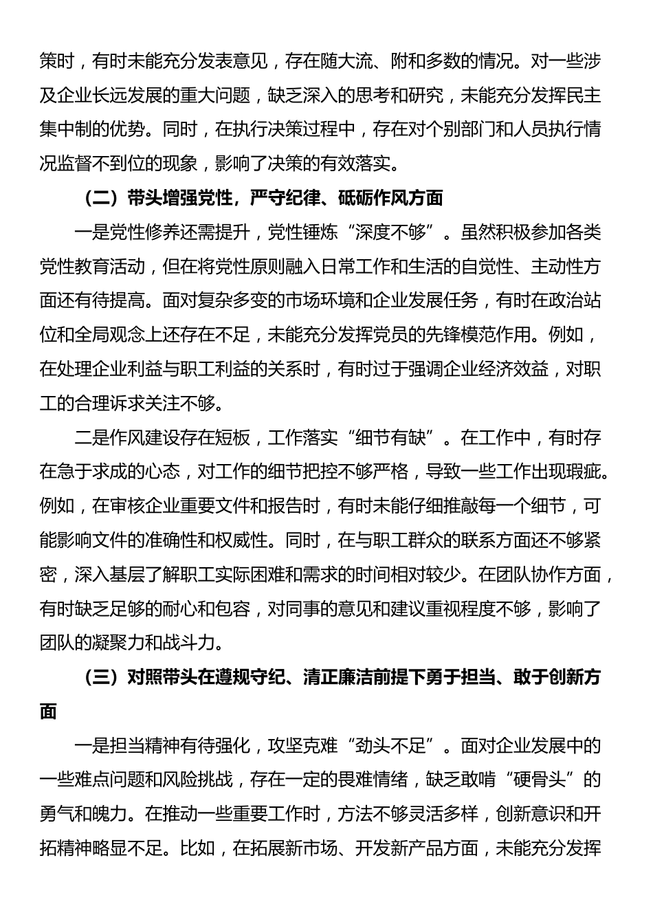 党委书记2024年度民主生活会对照检查材料（四个带头）_第2页