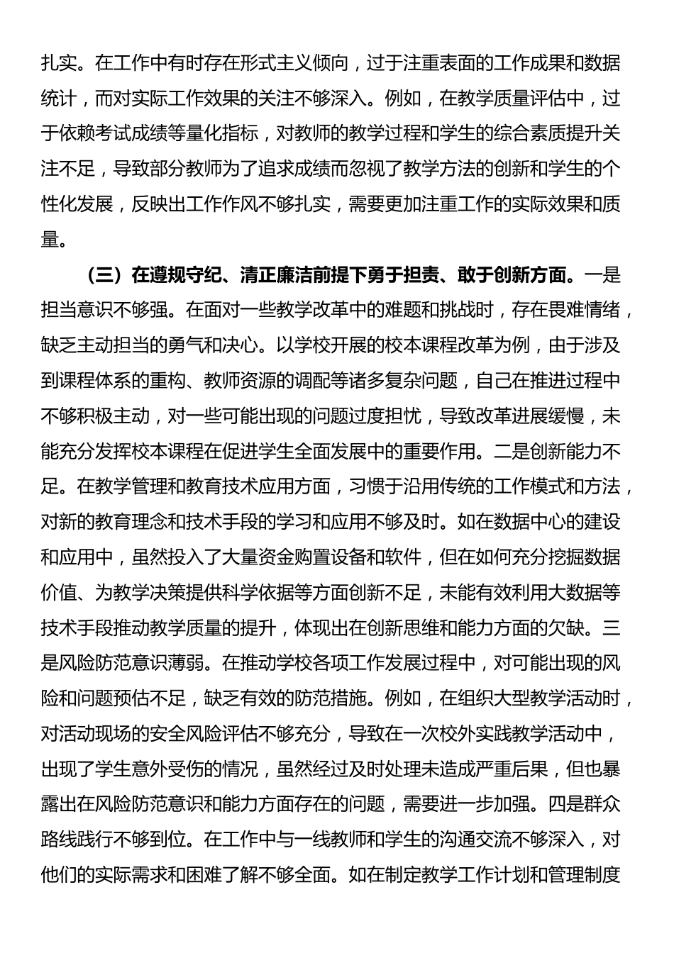 副校长关于2024年度民主生活会个人对照检视发言材料_第3页