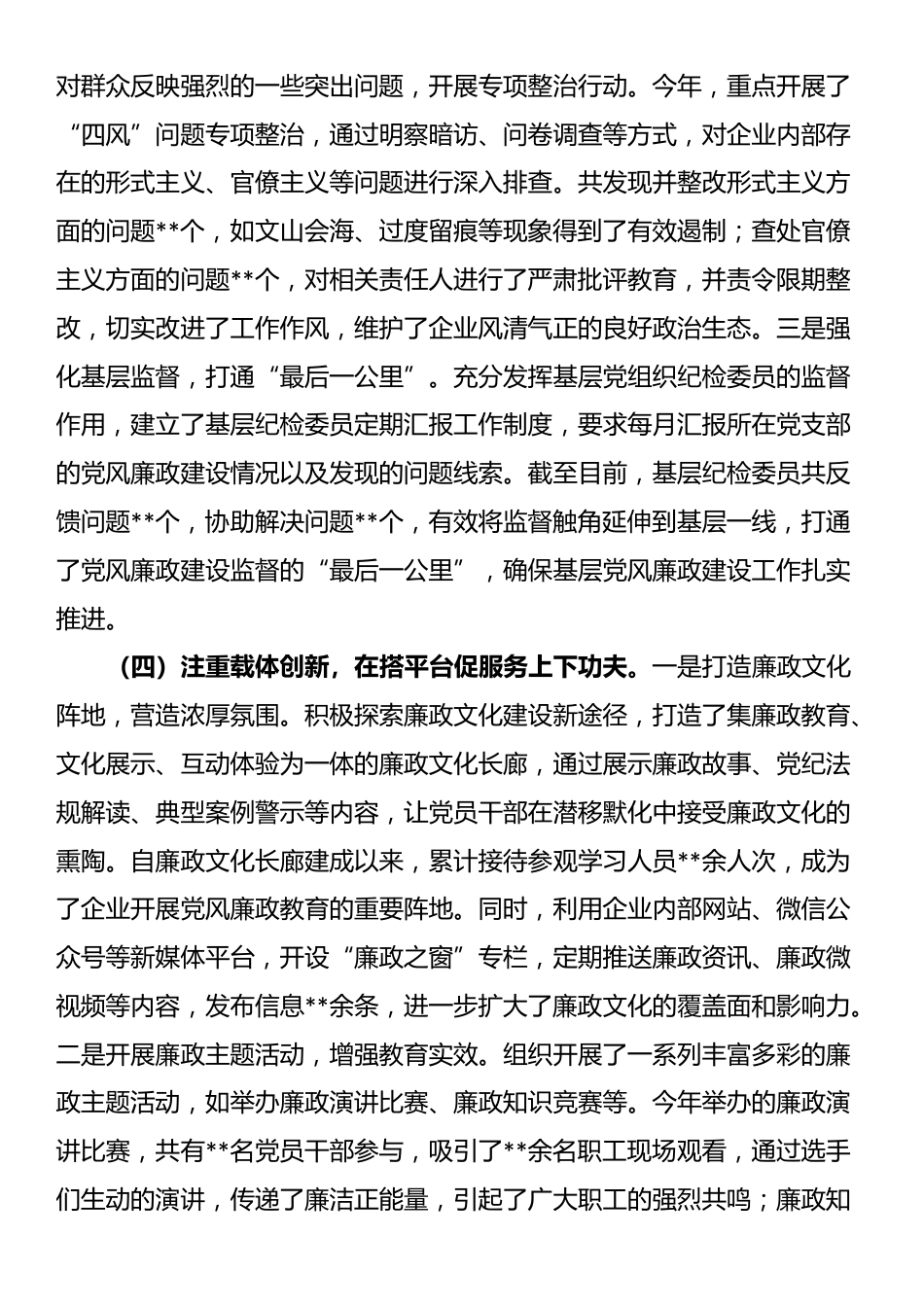 国有企业党委书记2024年度抓党风廉政建设工作述职报告_第3页