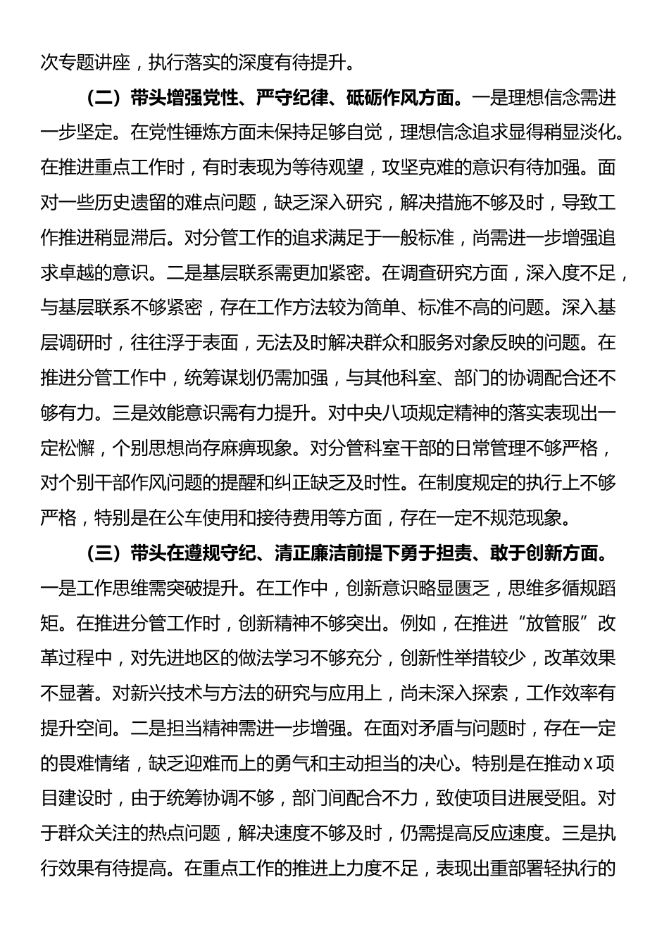 党支部书记2024年度民主生活会、组织生活会对照检查材料_第2页