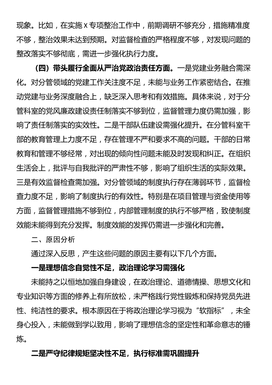 党支部书记2024年度民主生活会、组织生活会对照检查材料_第3页