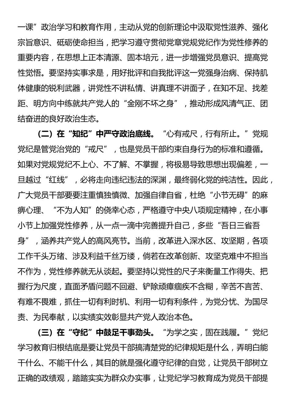 廉政党课：党员干部要保持敬畏之心，不断锤炼党性，永葆政治忠诚_第2页