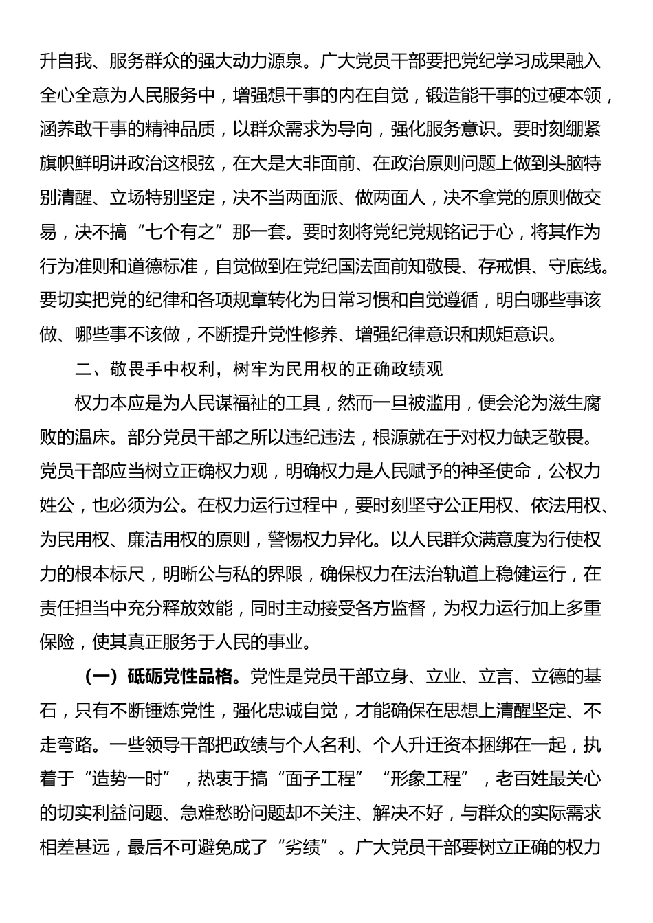 廉政党课：党员干部要保持敬畏之心，不断锤炼党性，永葆政治忠诚_第3页