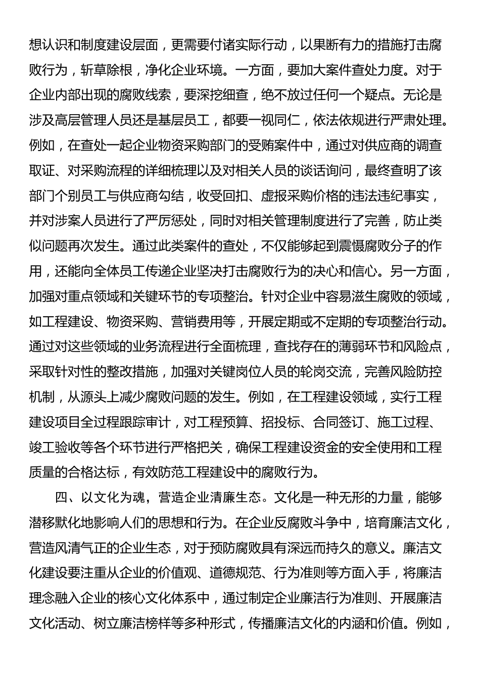 企业党员干部观看《反腐为了人民》感悟_第3页